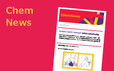 ChemNews ケムニュース メルク ライフサイエンス ChemNews