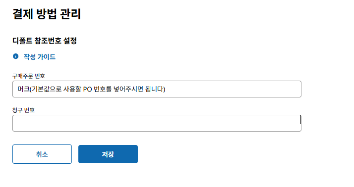 결제 방법 관리 결제 방법 관리